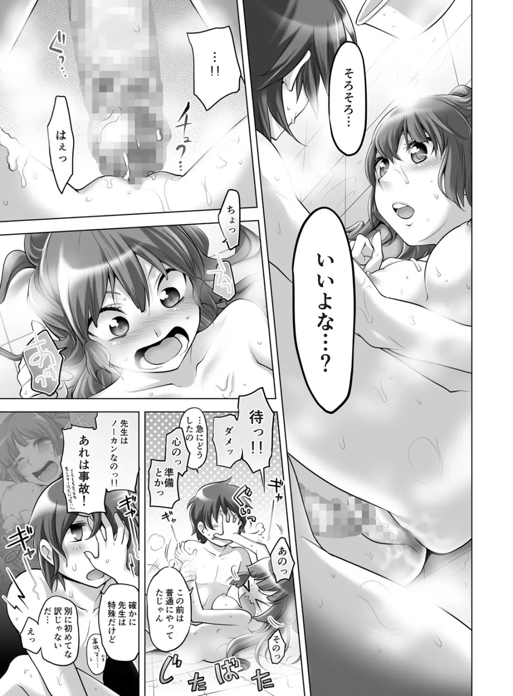ギュっと★エンジェルちゃん Page.64