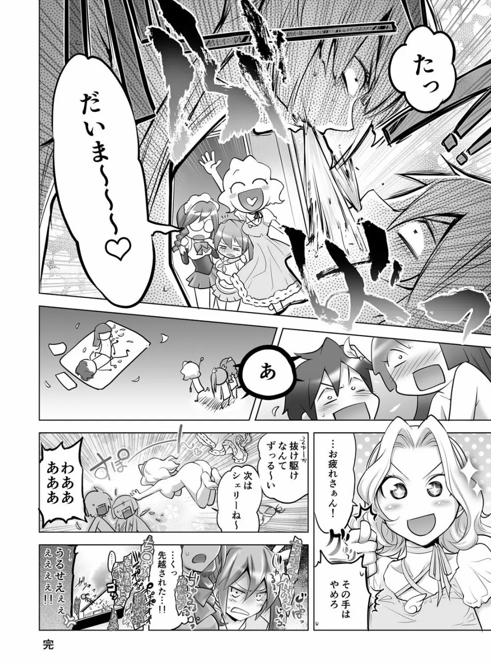 ギュっと★エンジェルちゃん Page.73