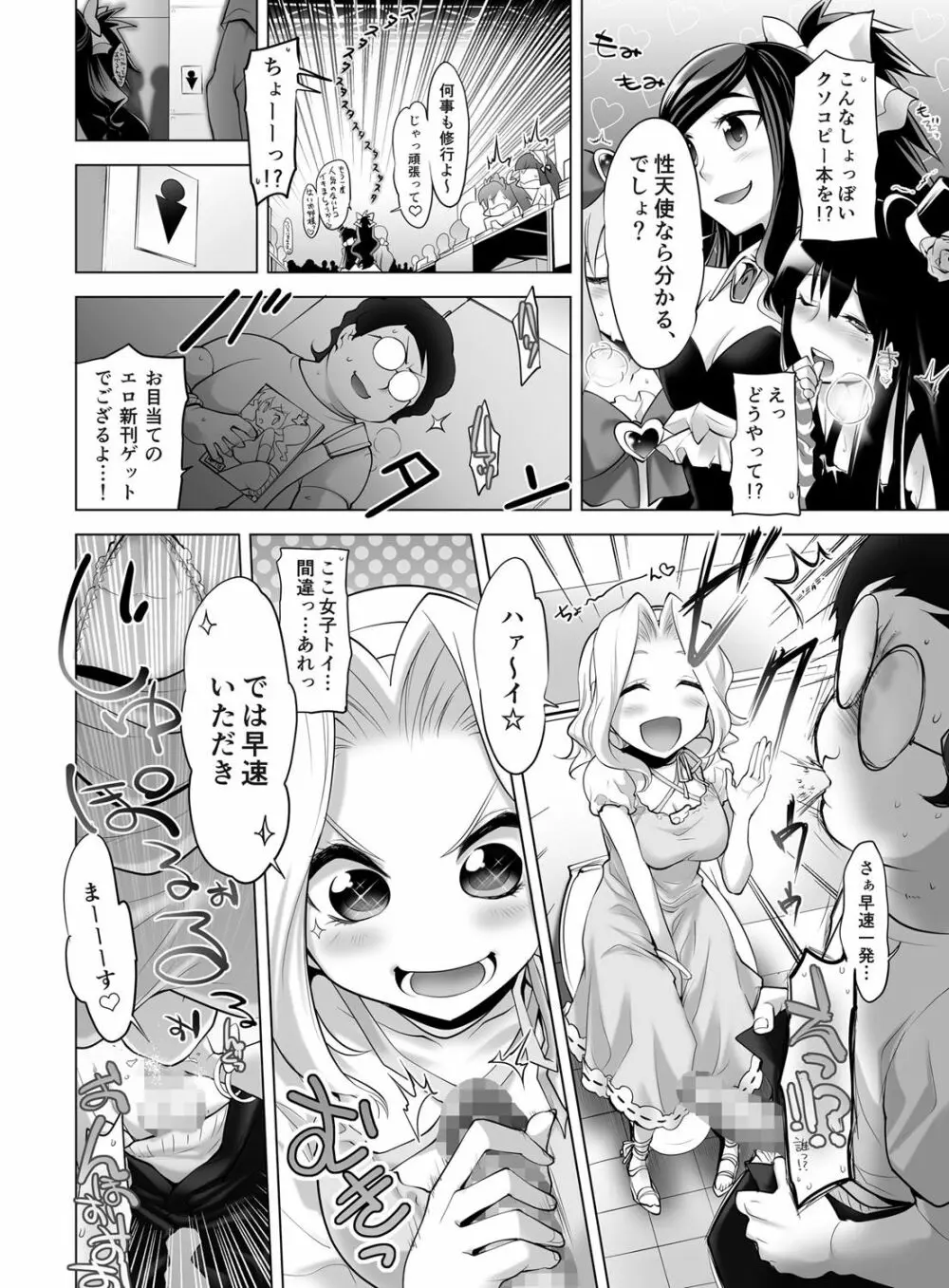ギュっと★エンジェルちゃん Page.77