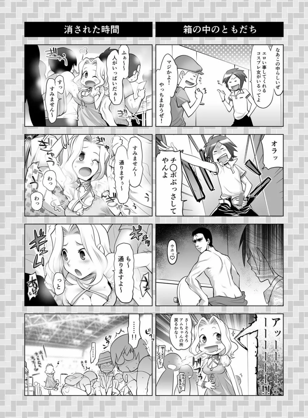 ギュっと★エンジェルちゃん Page.83