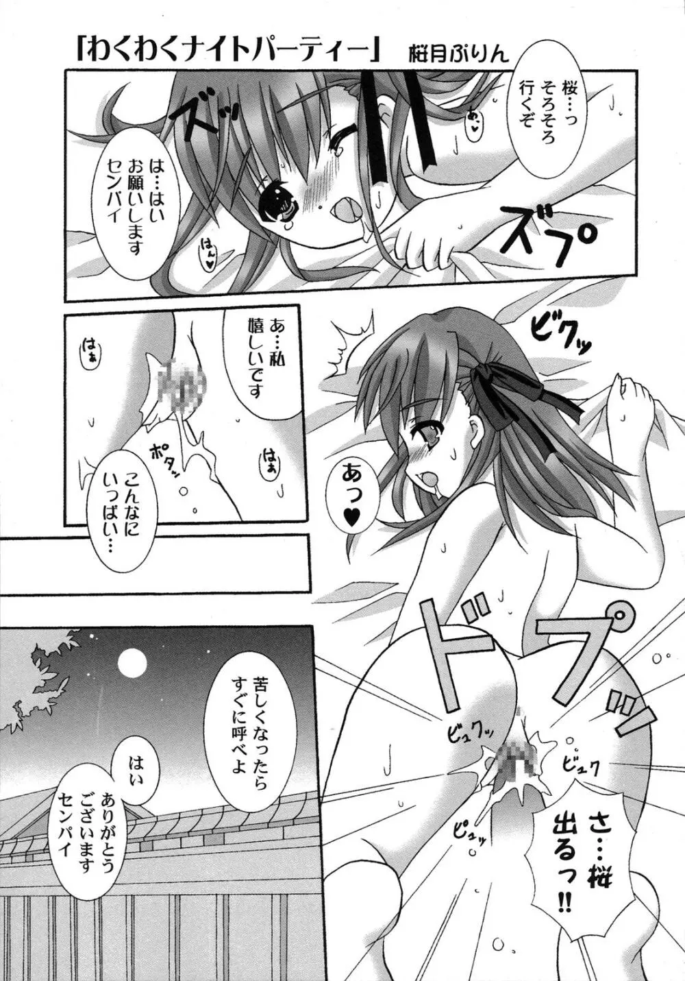 Fate騎士6 Page.112