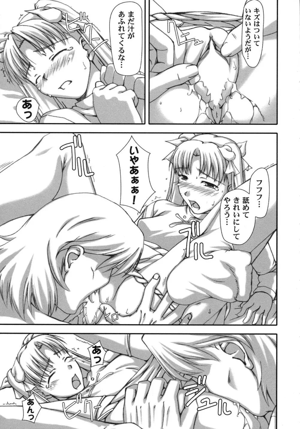 Fate騎士6 Page.12
