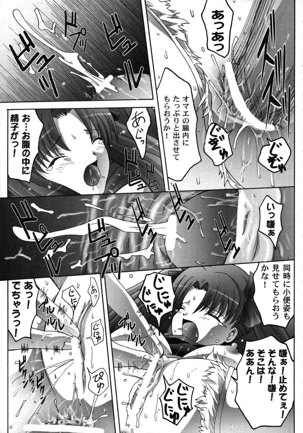 Fate騎士6 Page.147