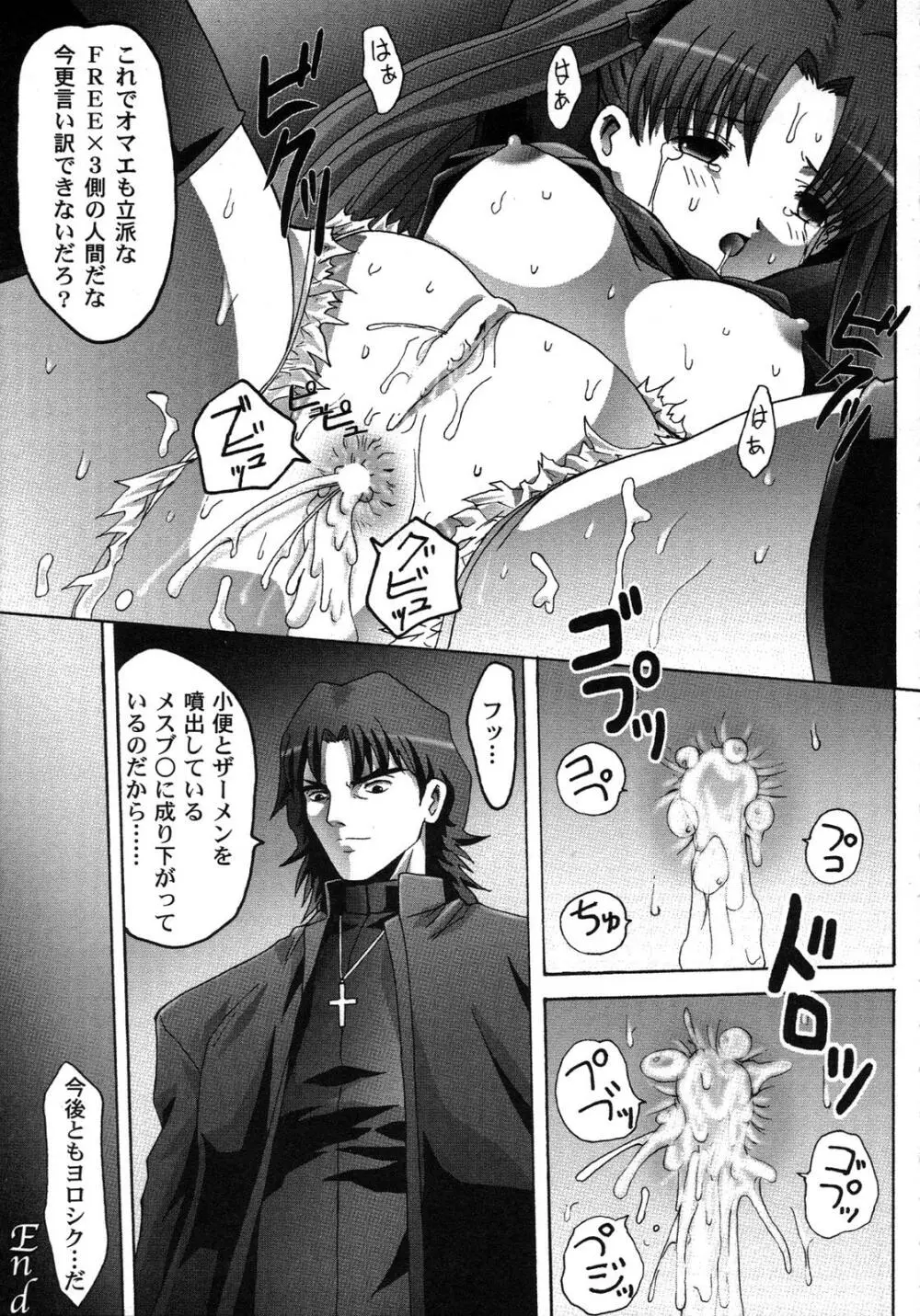 Fate騎士6 Page.149