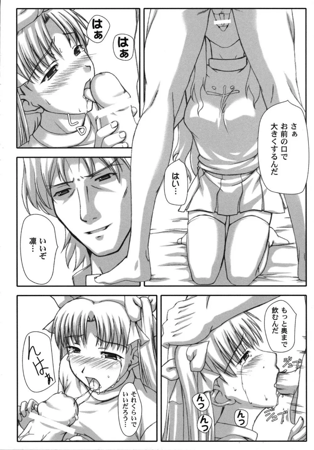 Fate騎士6 Page.15