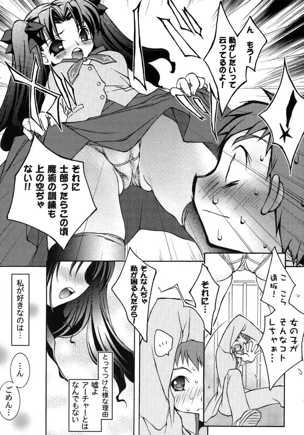 Fate騎士6 Page.28