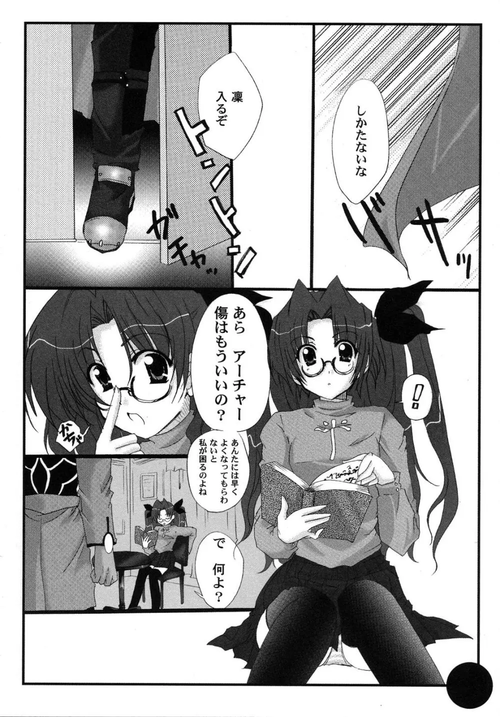 Fate騎士6 Page.42