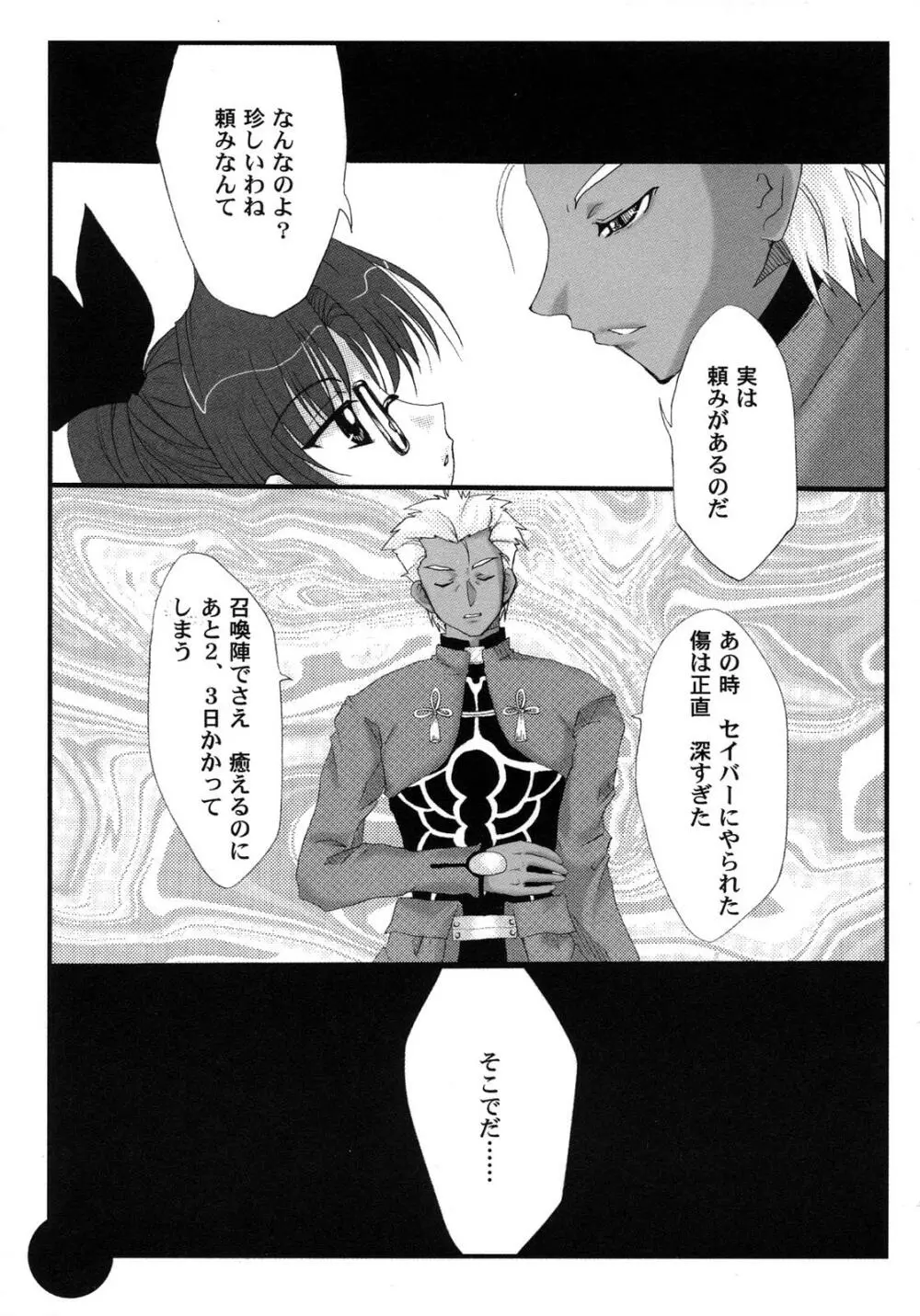 Fate騎士6 Page.43
