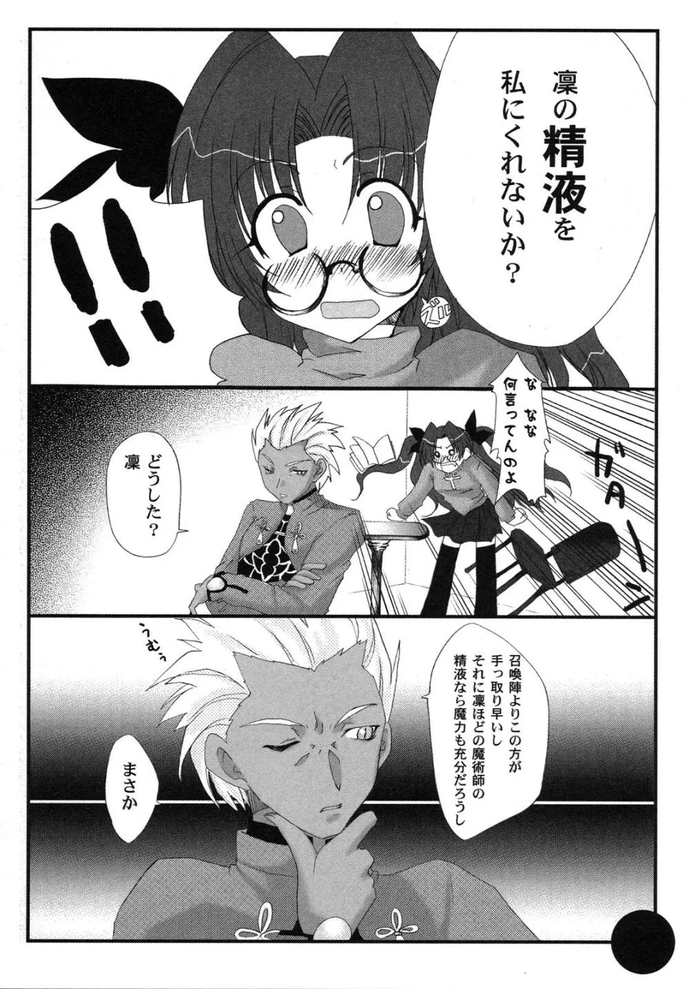 Fate騎士6 Page.44