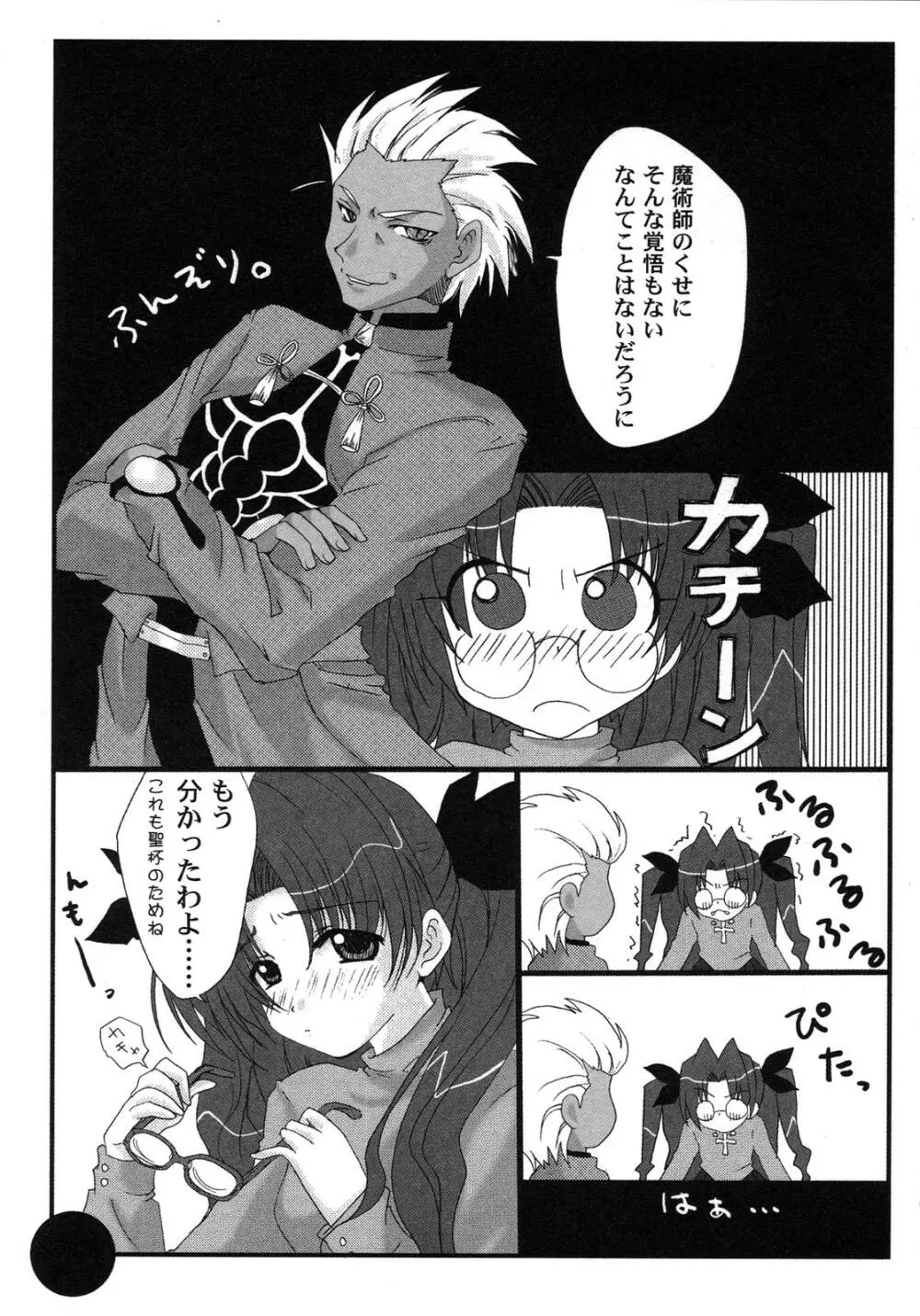 Fate騎士6 Page.45