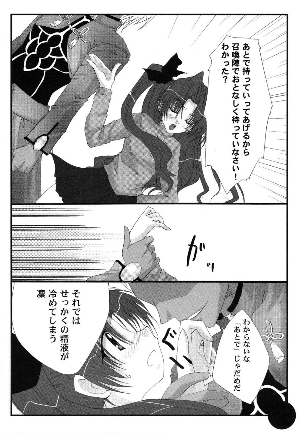 Fate騎士6 Page.46