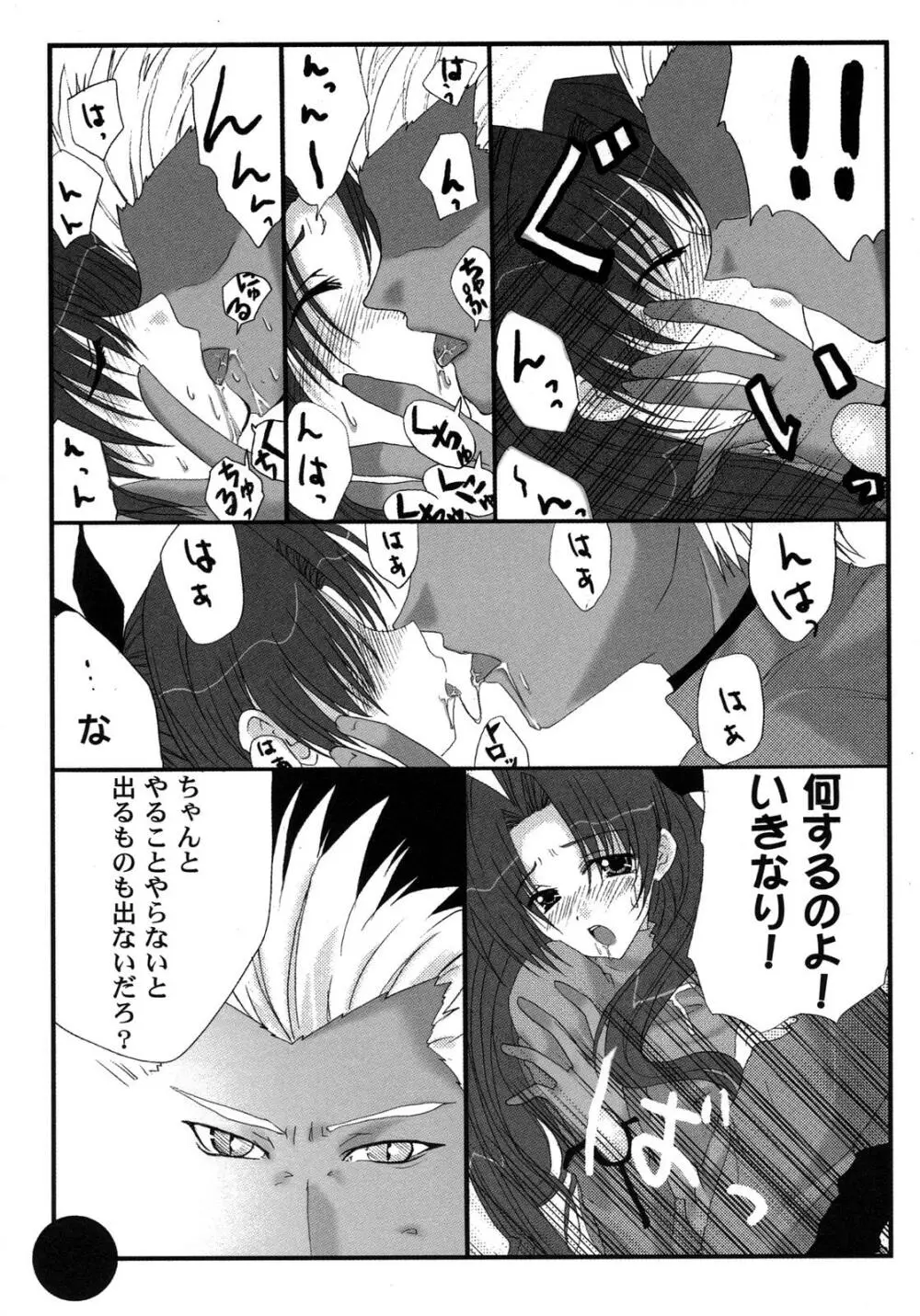 Fate騎士6 Page.47