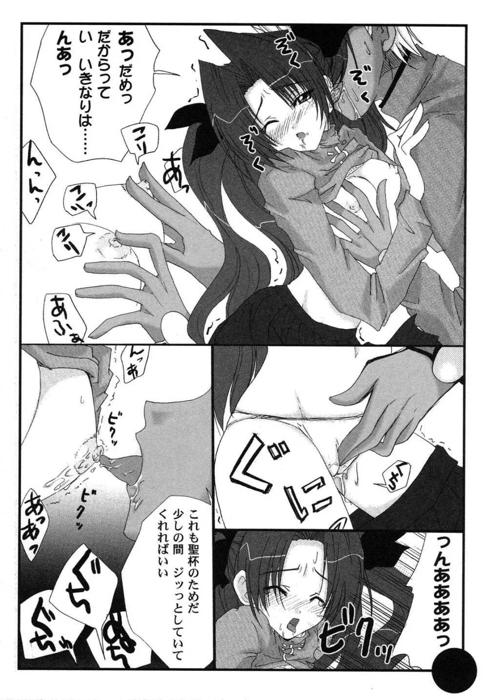 Fate騎士6 Page.48