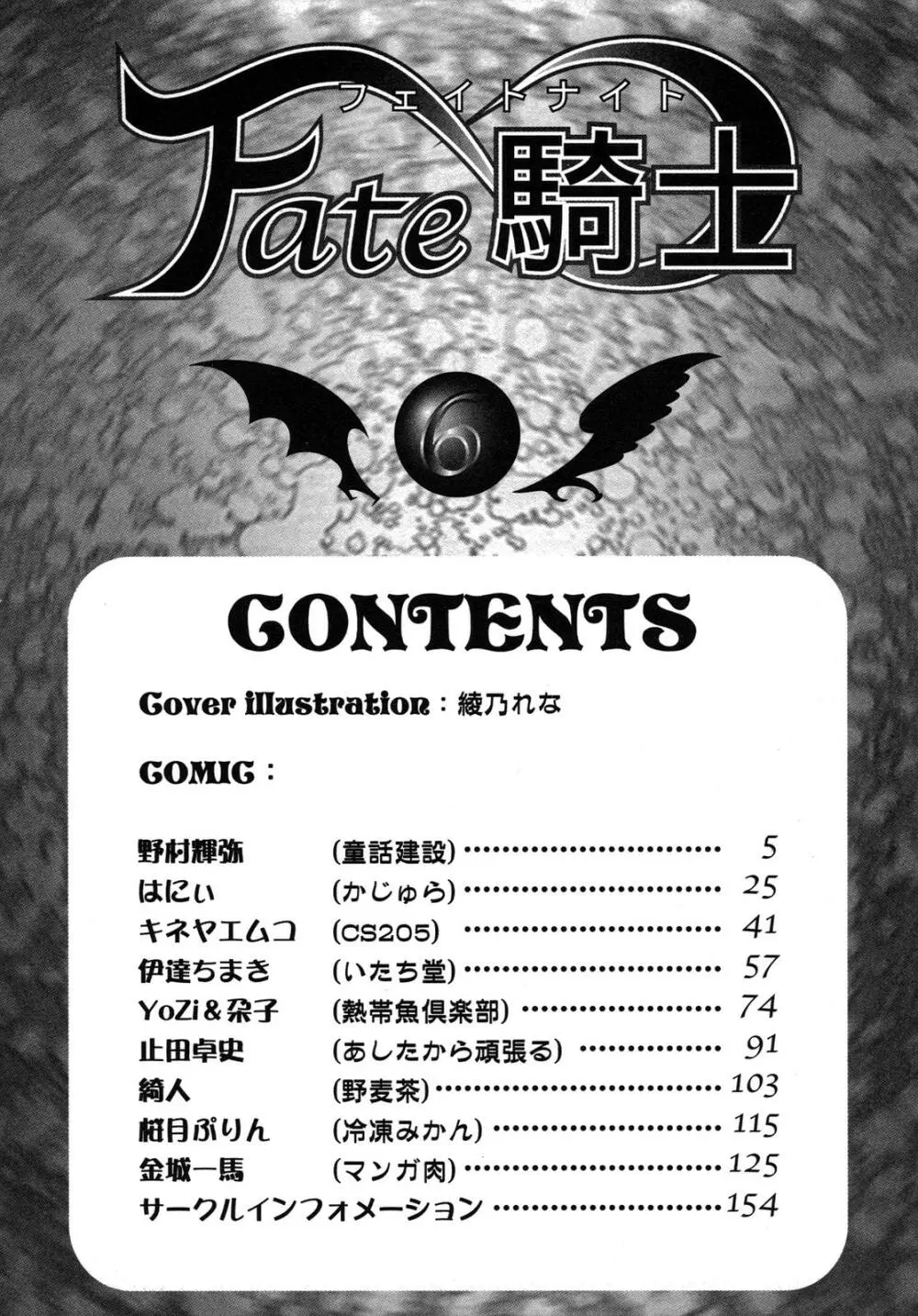 Fate騎士6 Page.5