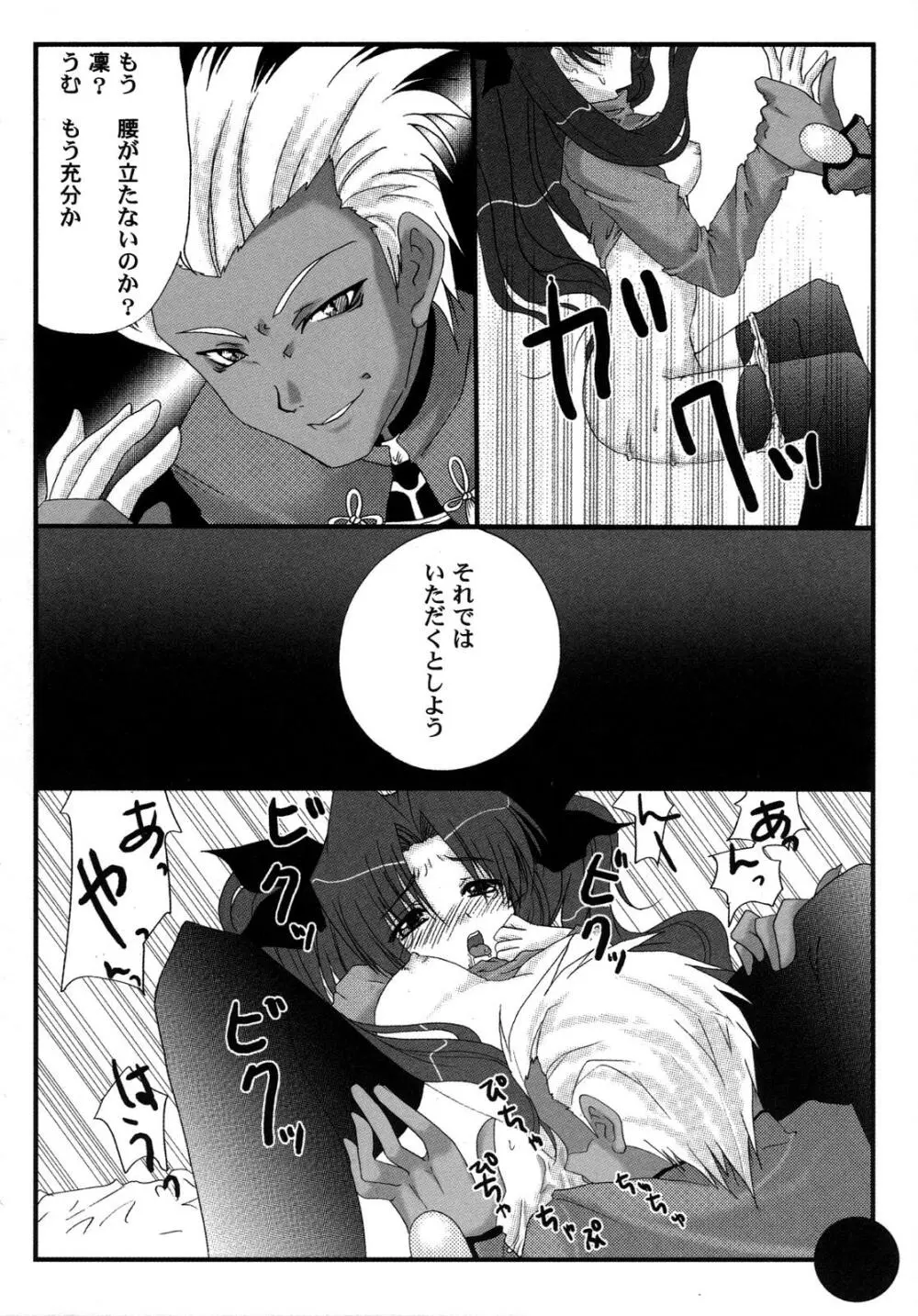 Fate騎士6 Page.50