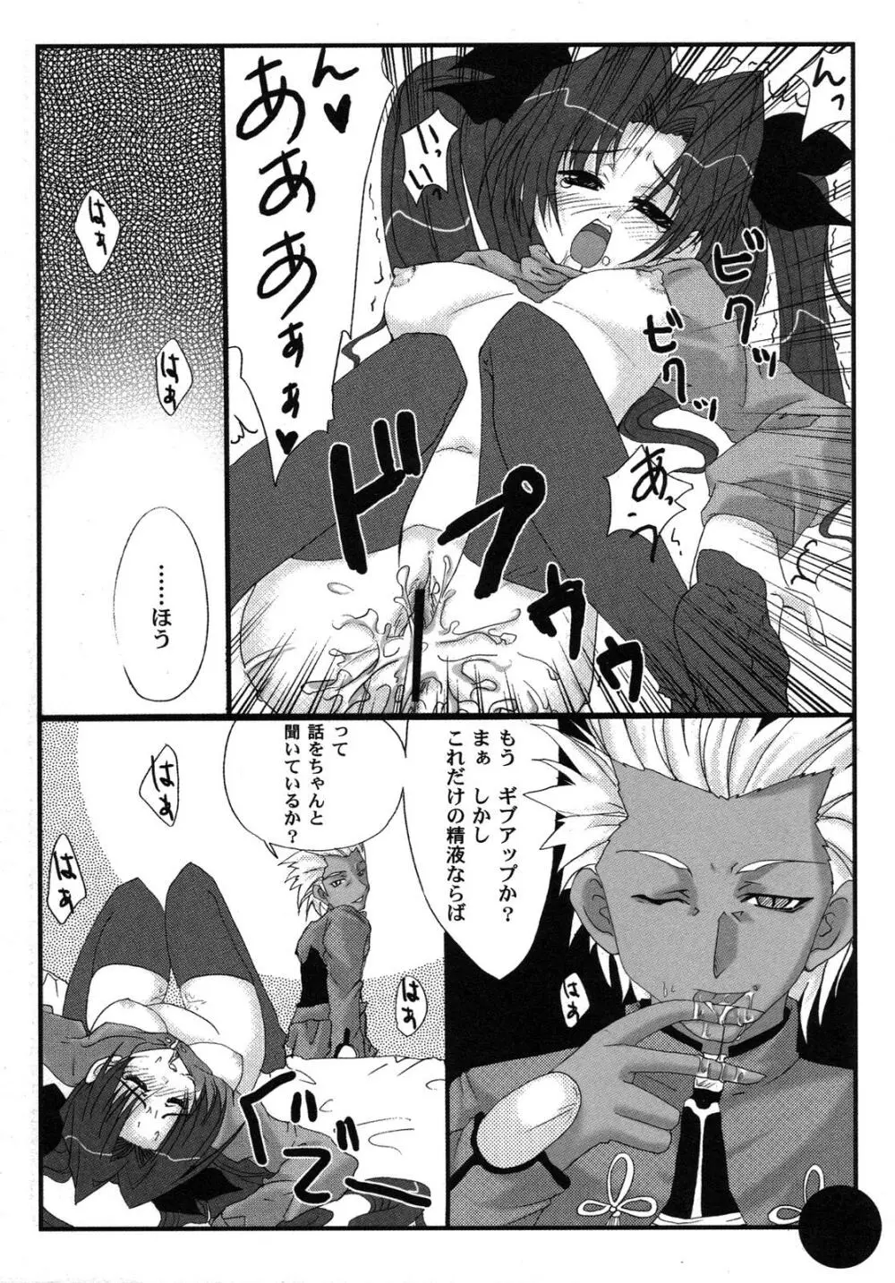 Fate騎士6 Page.52