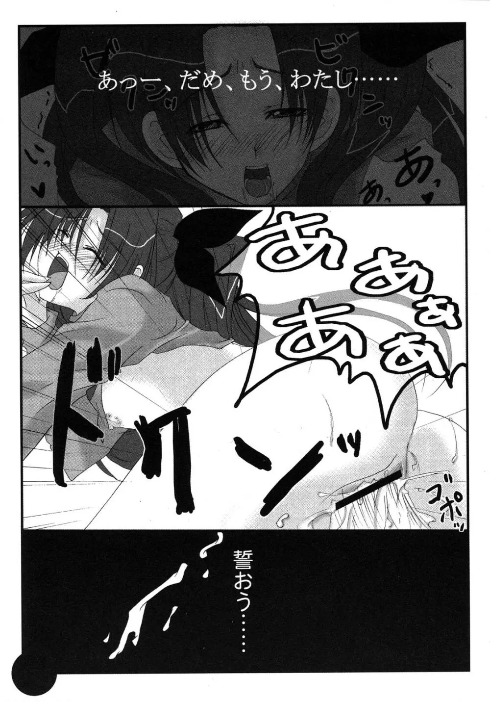 Fate騎士6 Page.54