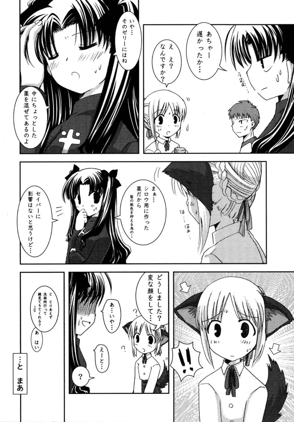Fate騎士6 Page.59