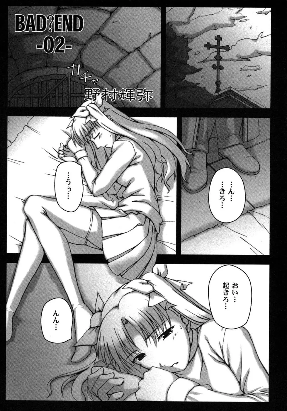 Fate騎士6 Page.6