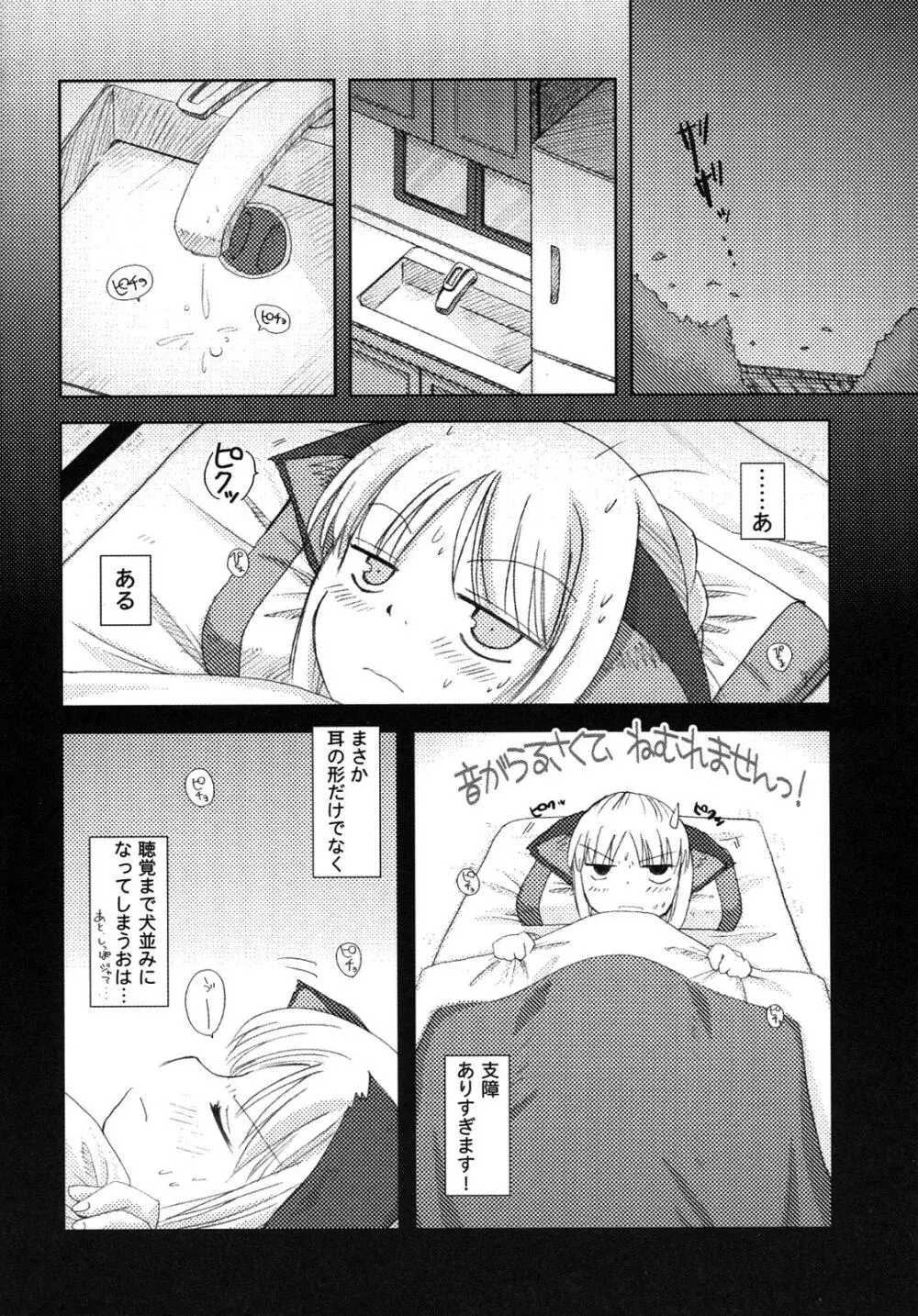 Fate騎士6 Page.61