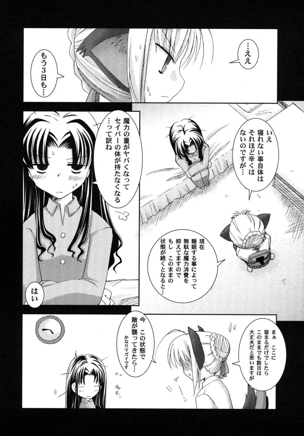 Fate騎士6 Page.63