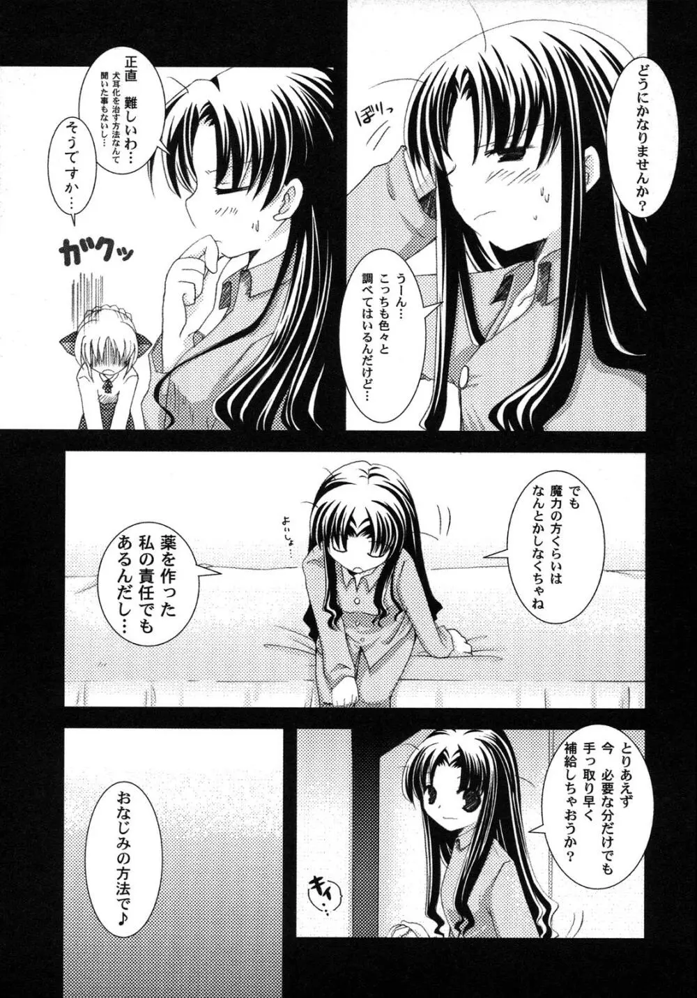 Fate騎士6 Page.64
