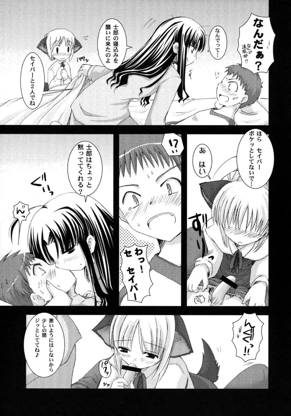 Fate騎士6 Page.66