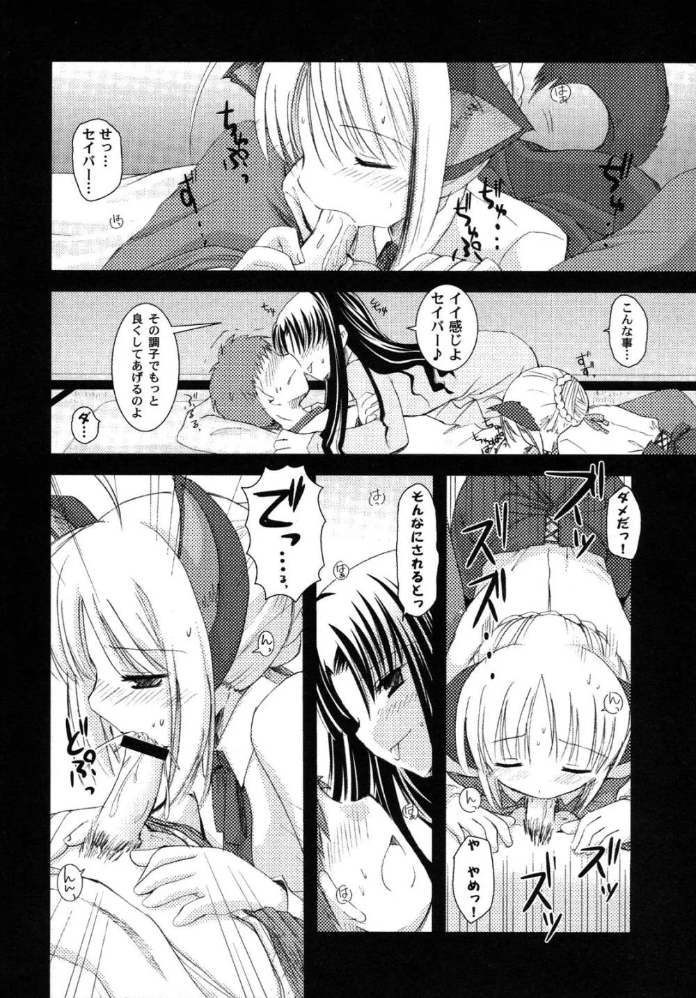 Fate騎士6 Page.67