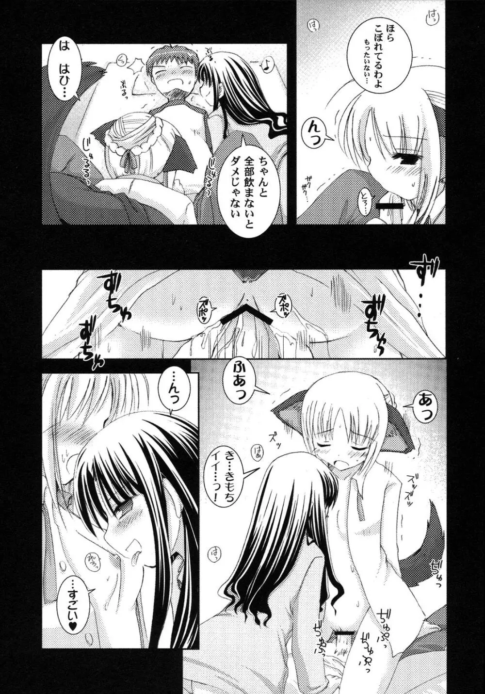 Fate騎士6 Page.68