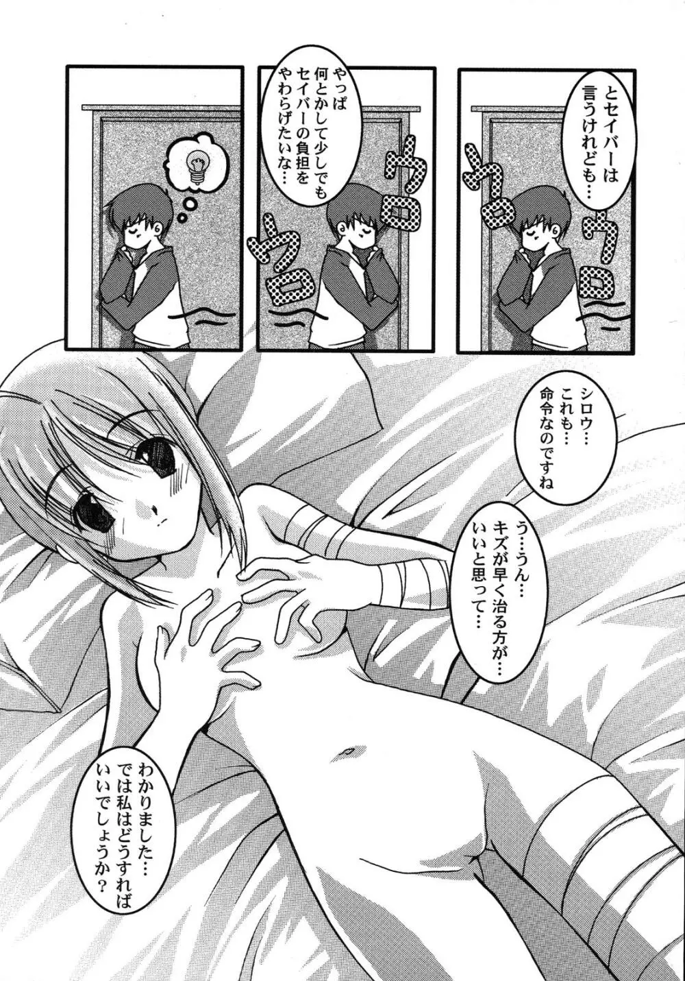 Fate騎士6 Page.74