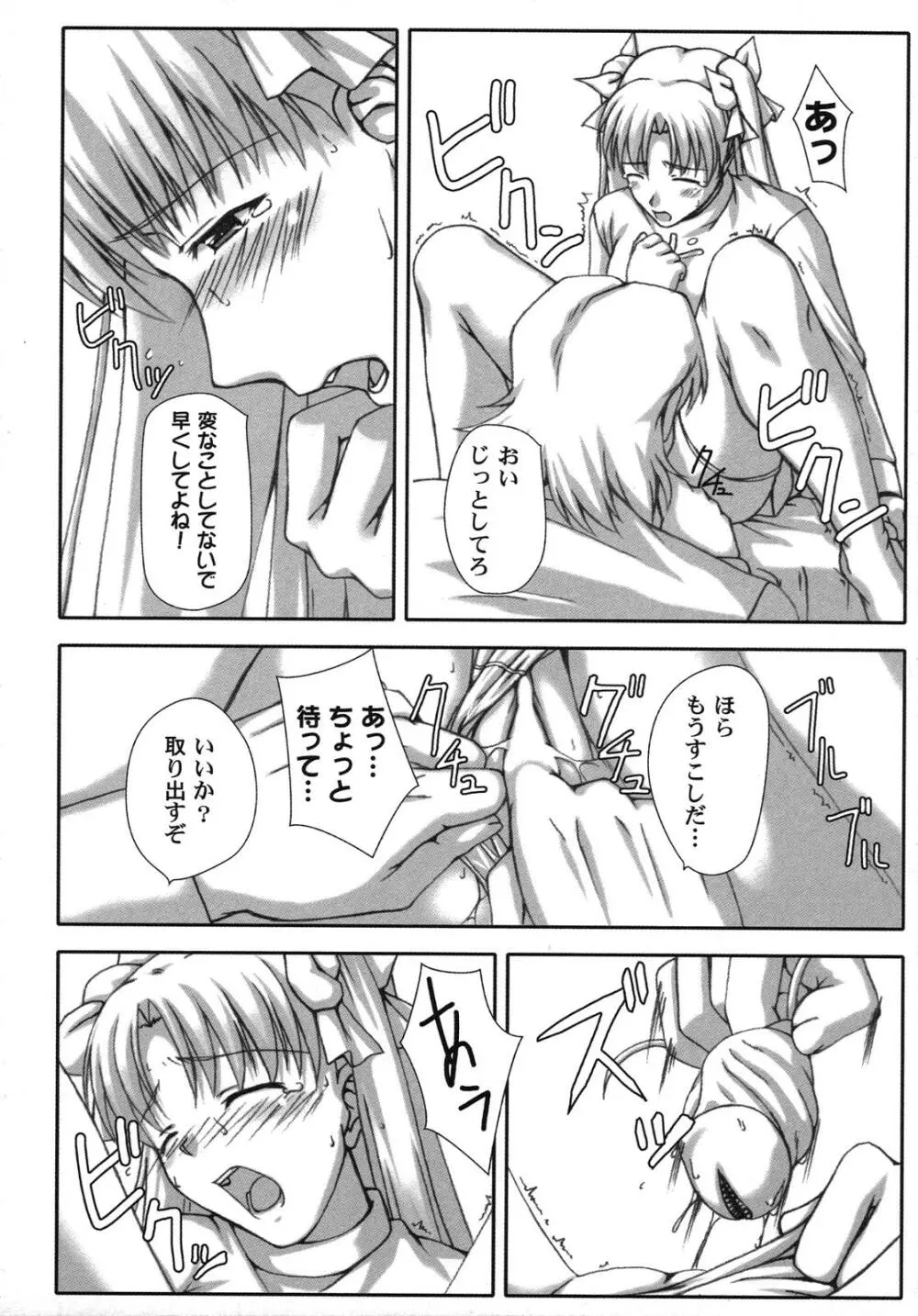 Fate騎士6 Page.9
