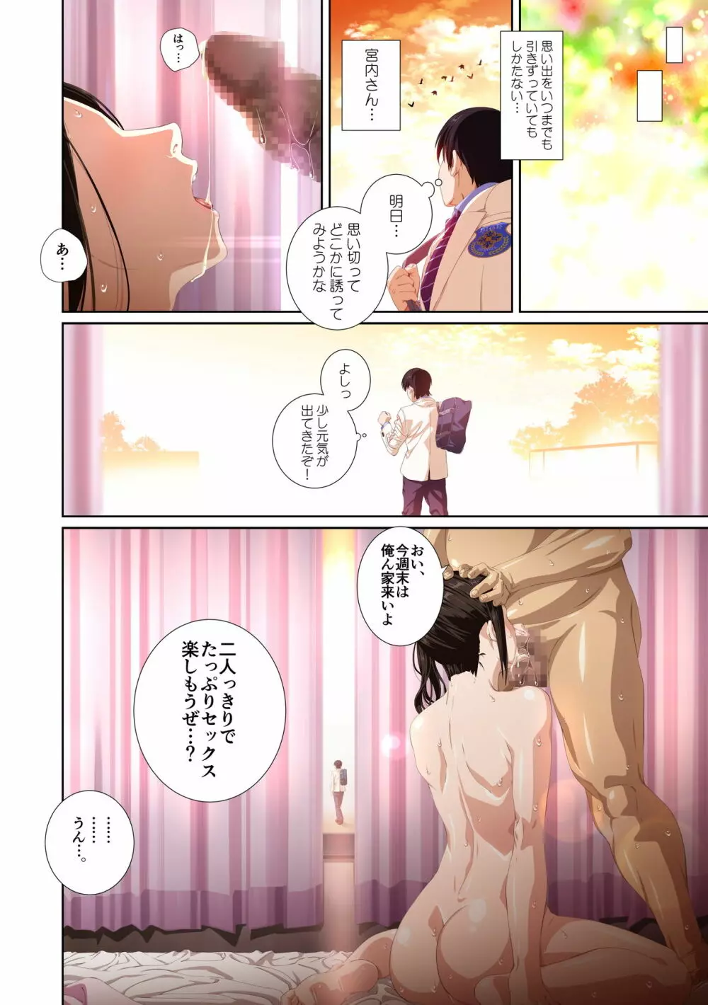 恋人じゃ…ない。瀬戸花恋編 Page.102