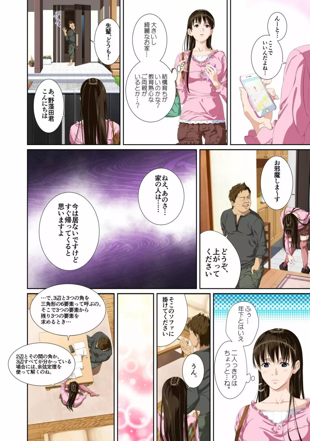 恋人じゃ…ない。瀬戸花恋編 Page.14