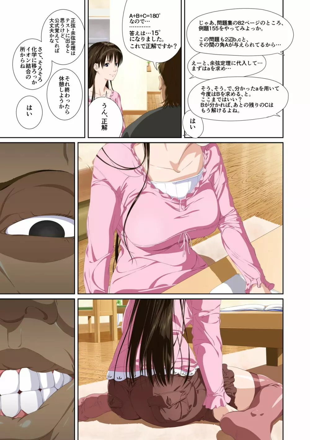 恋人じゃ…ない。瀬戸花恋編 Page.15