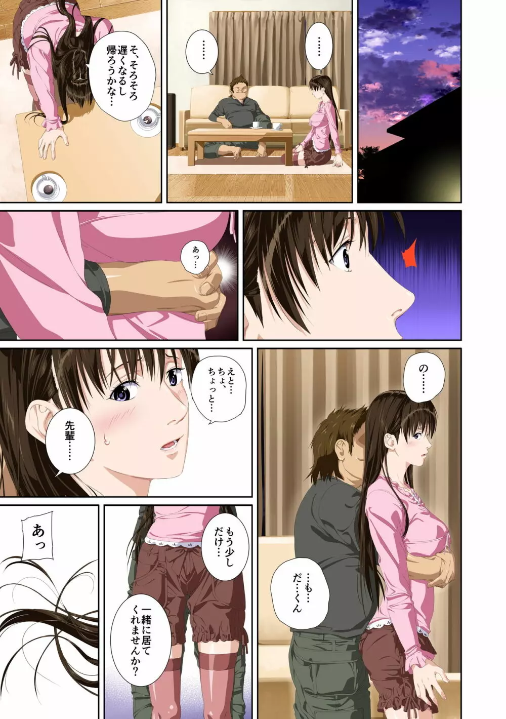 恋人じゃ…ない。瀬戸花恋編 Page.21