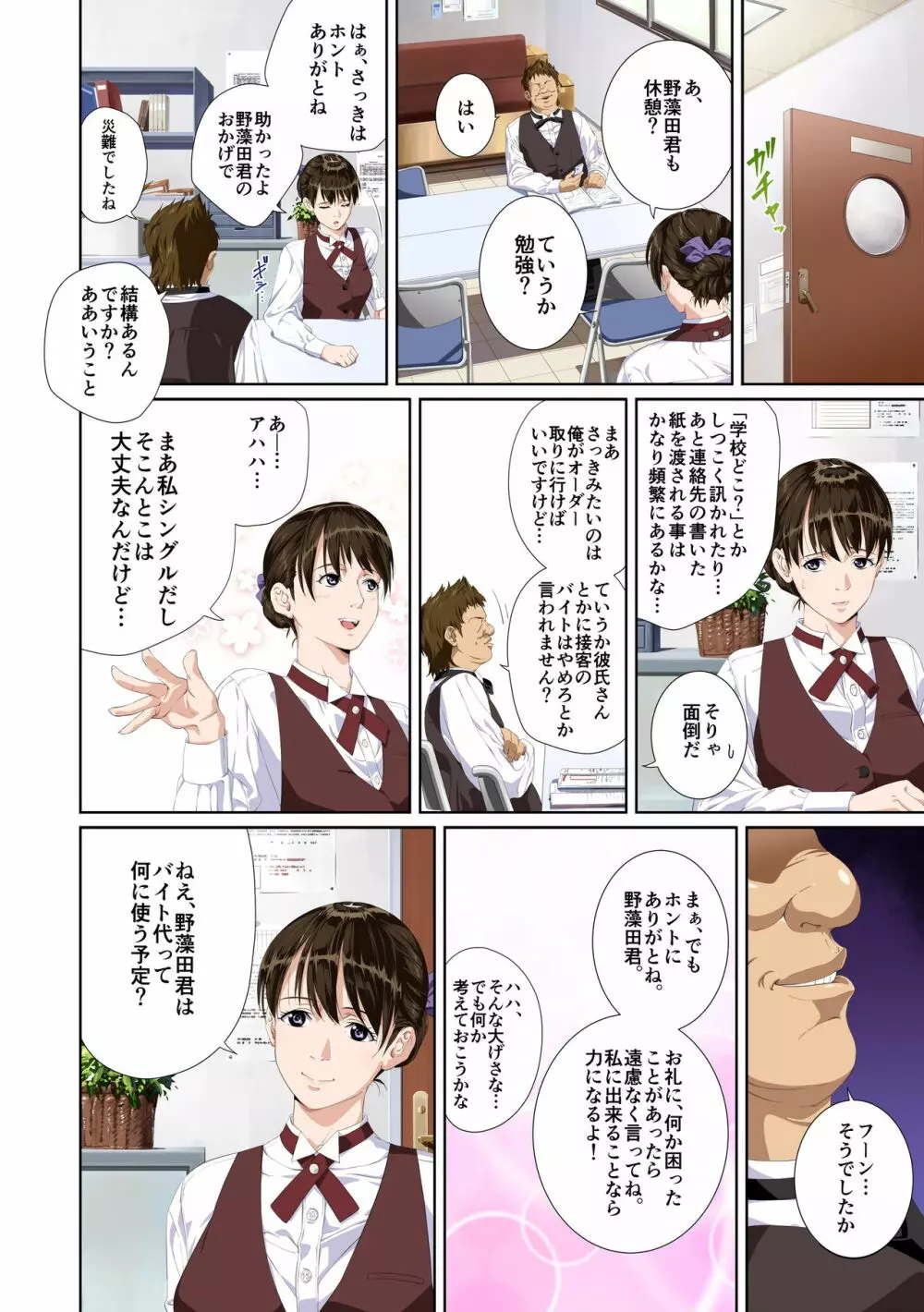 恋人じゃ…ない。瀬戸花恋編 Page.4