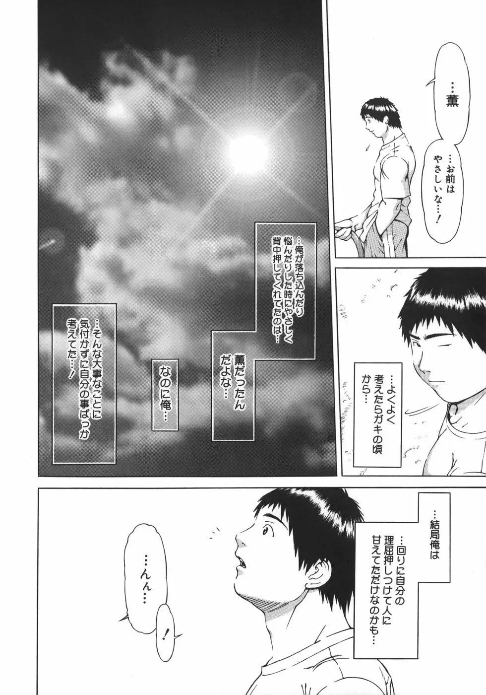 ニクタマ Page.10