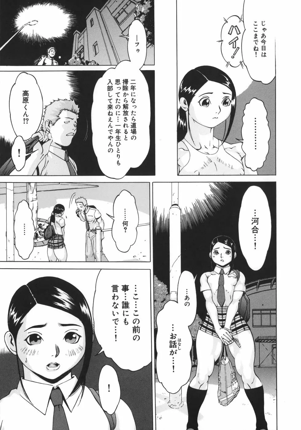 ニクタマ Page.110