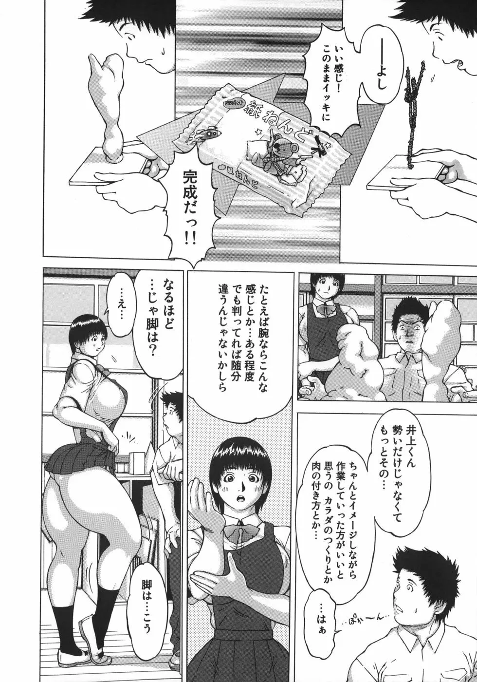 ニクタマ Page.26