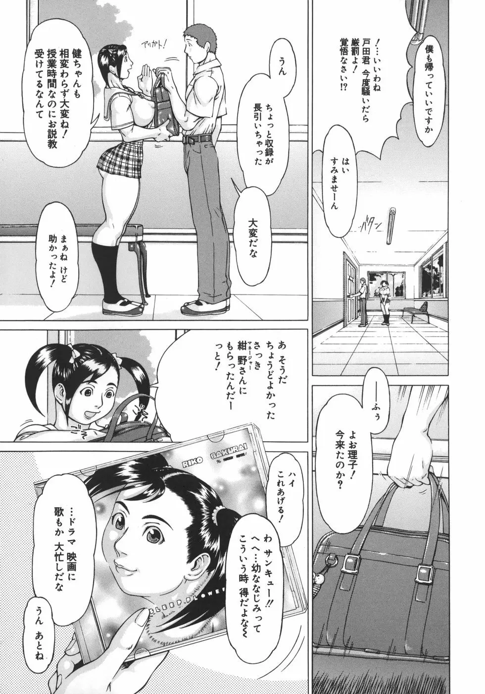 ニクタマ Page.88