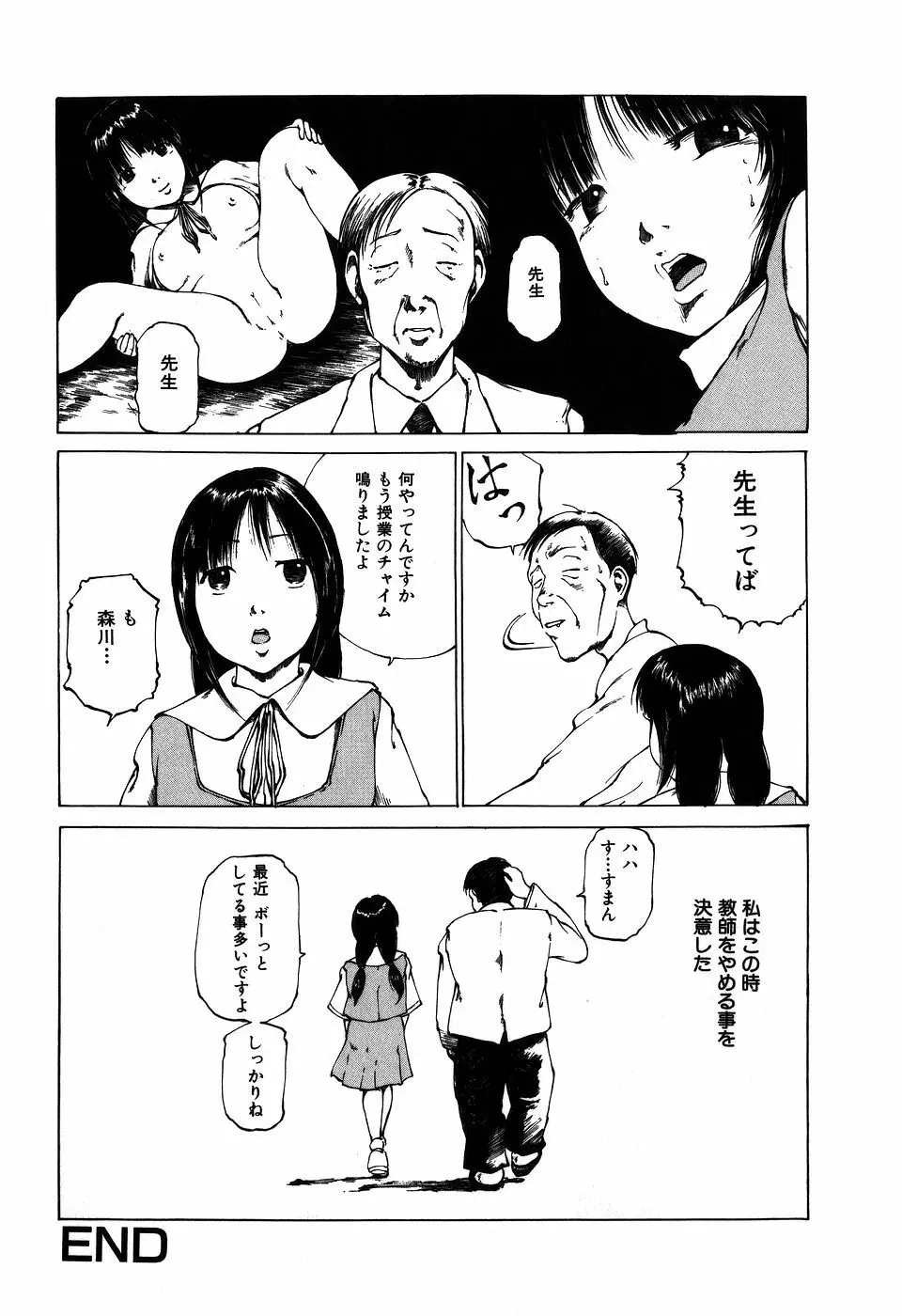 調教ゲーム Page.116