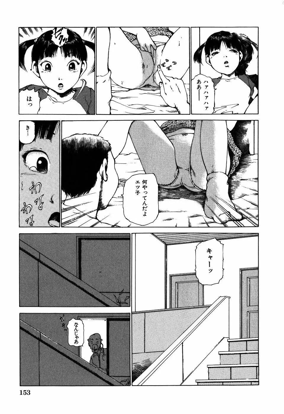 調教ゲーム Page.155