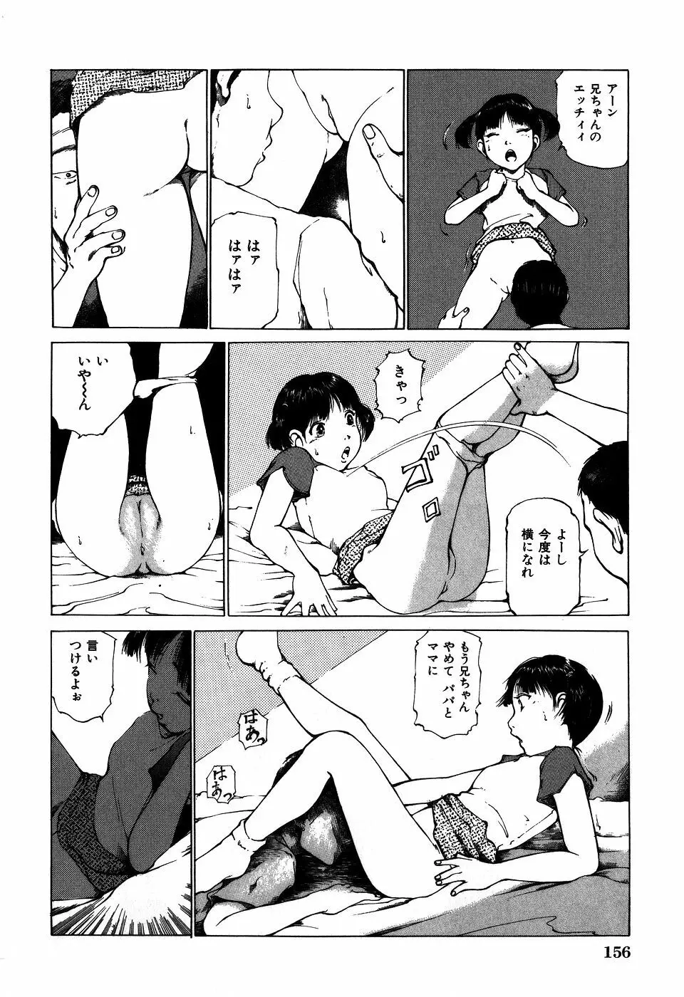 調教ゲーム Page.158