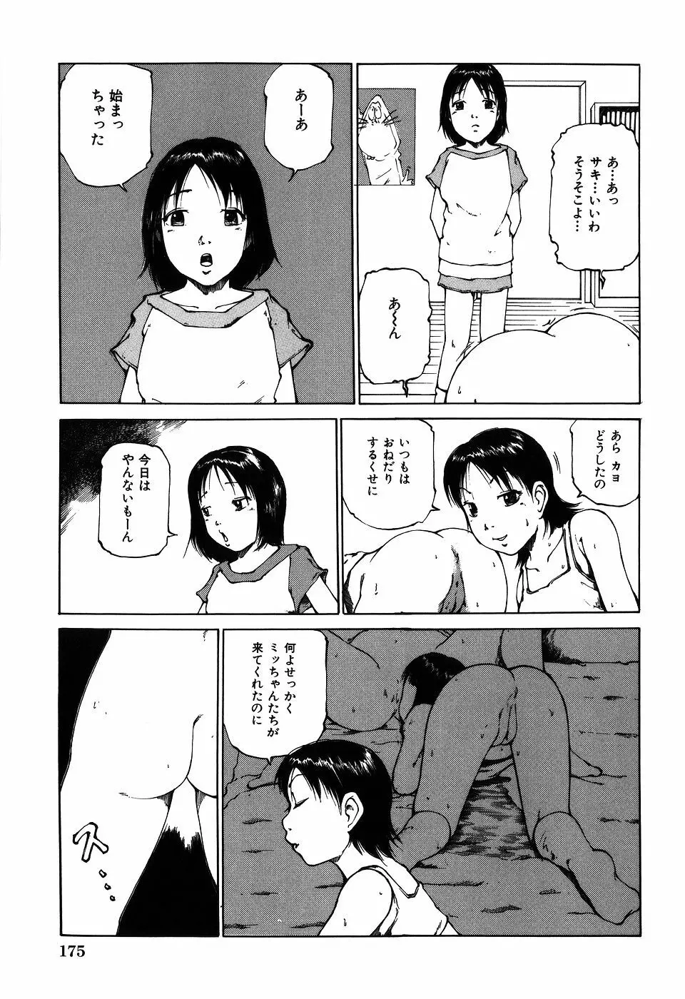 調教ゲーム Page.177