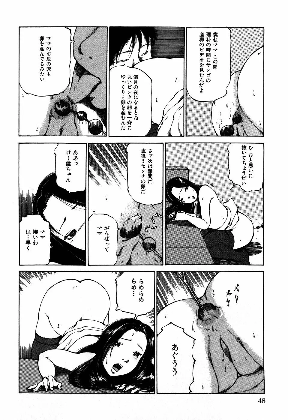 調教ゲーム Page.51