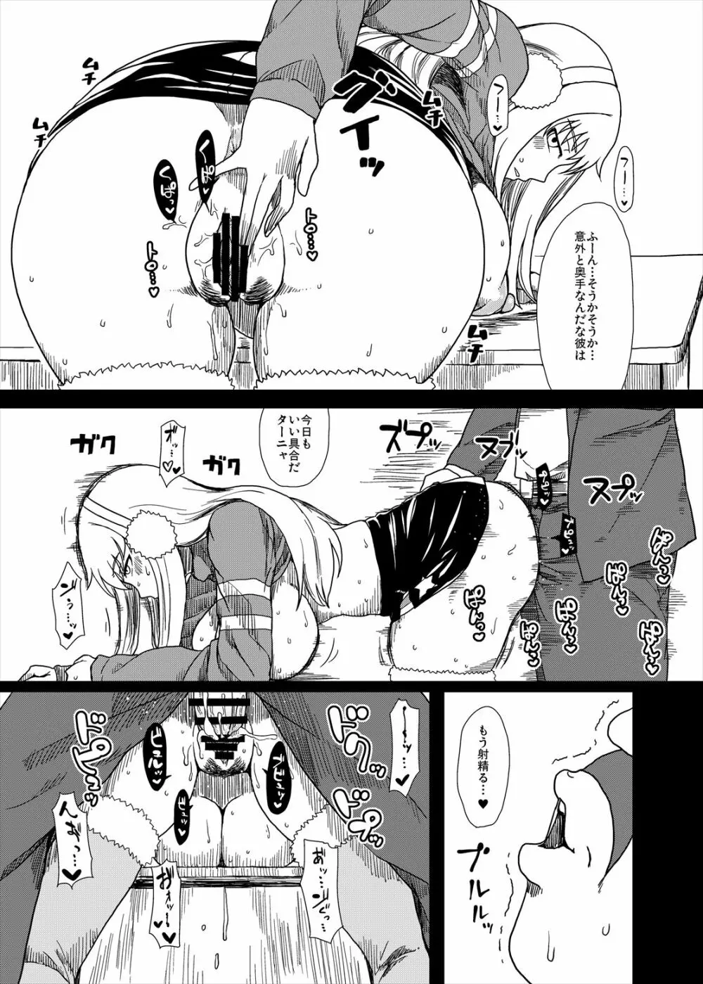 失恋の味は苦く… Page.14