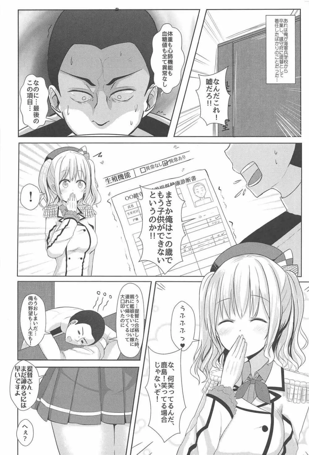 鹿島さんは自重しない!! Page.3