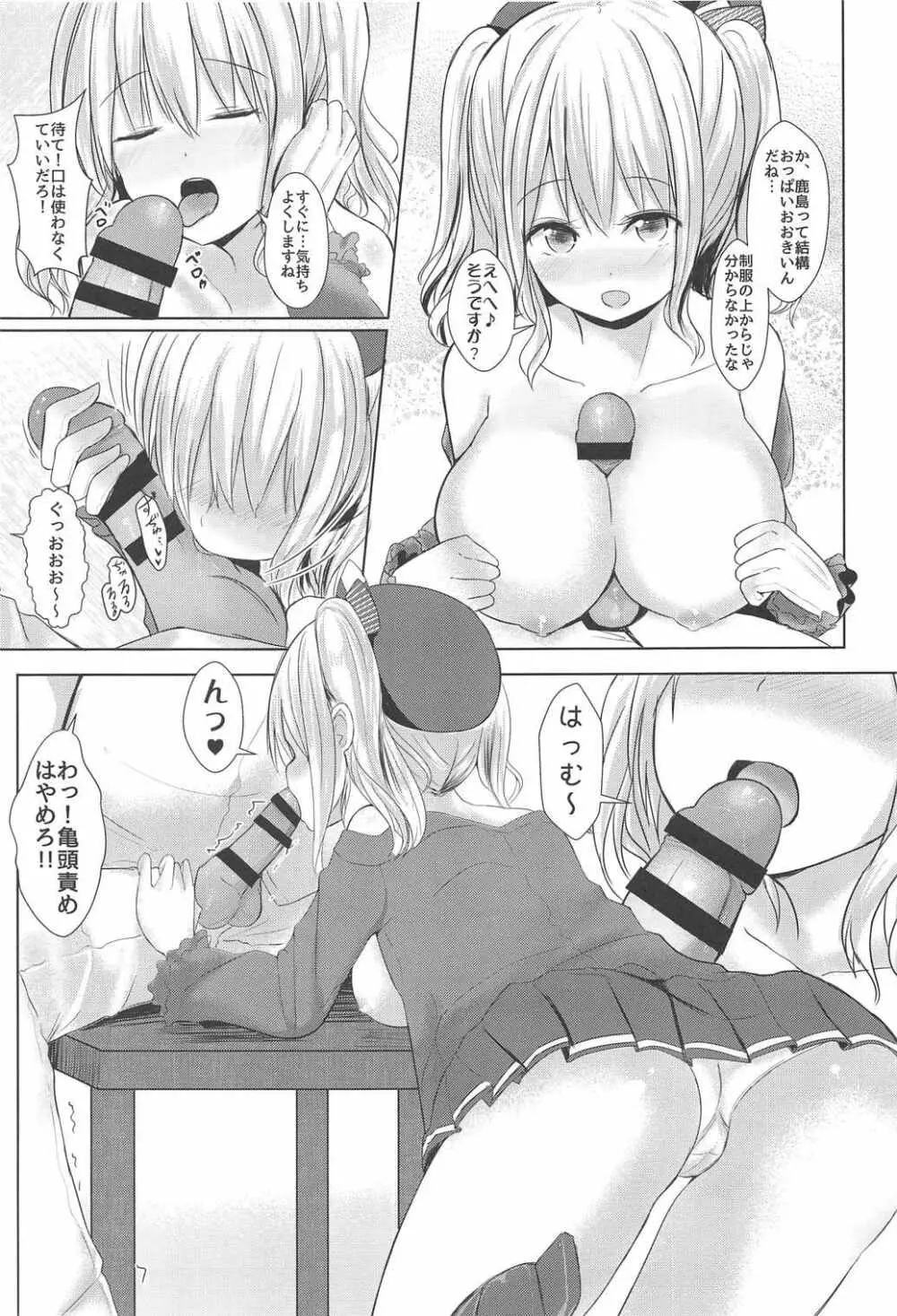 鹿島さんは自重しない!! Page.6