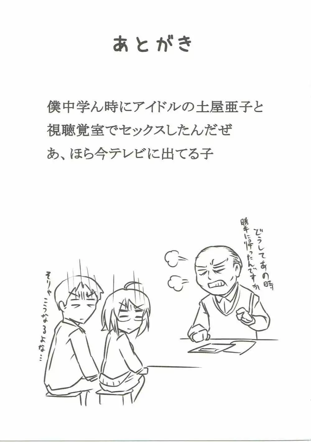 亜子ちゃんと学校でいろいろ作ろう Page.15