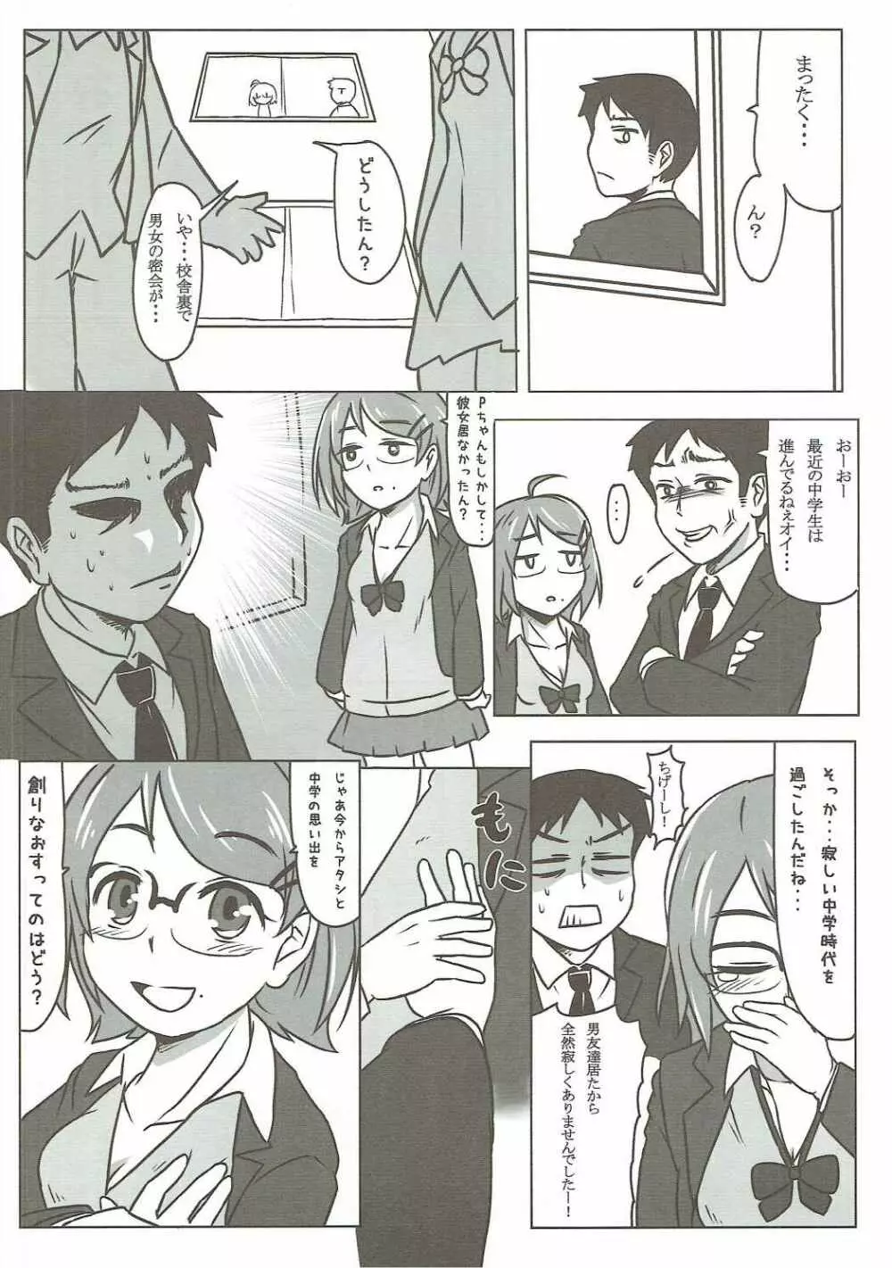 亜子ちゃんと学校でいろいろ作ろう Page.4